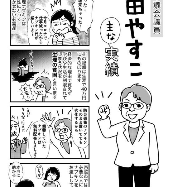 西脇市議会議員 浅田やすこ様選挙チラシ